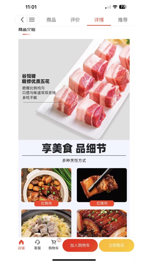 人间美食汇截图