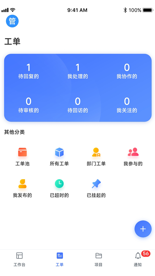 榕易换运维截图