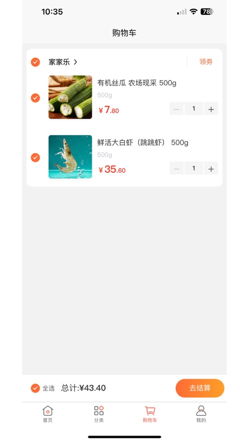 人间美食汇截图
