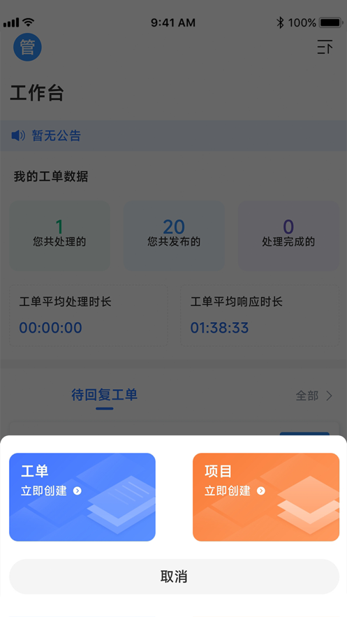 榕易换运维截图