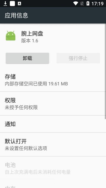 腕上网盘截图