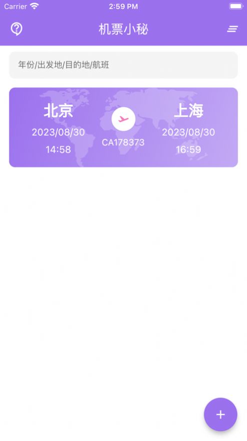 机票小秘截图