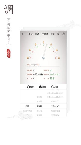 扬琴调音器免费版截图