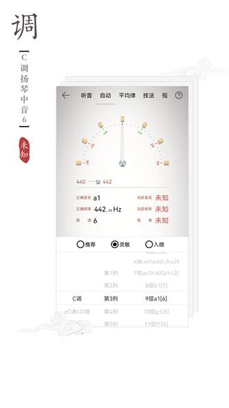 扬琴调音器免费版截图