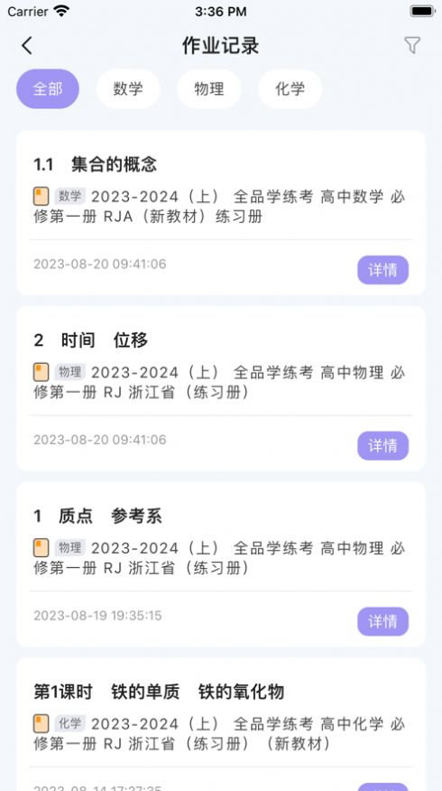 全品错题小管家截图