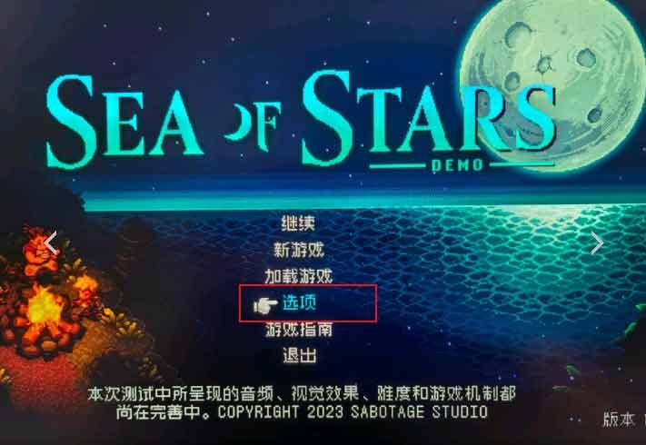 星之海怎么设置中文 星之海中文设置教程