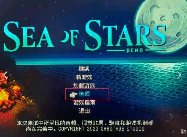 星之海怎么设置中文 星之海中文设置教程