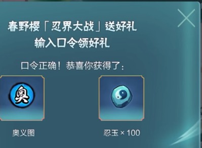 火影忍者手游口令大全 2023最新口令兑换码分享