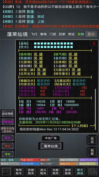 无限江湖Mud截图