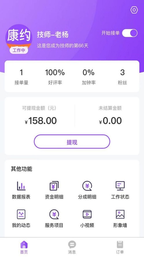 康约技师截图