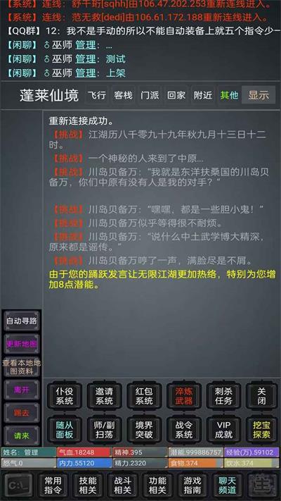 无限江湖Mud截图
