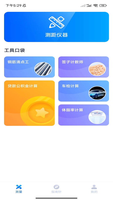 口袋测量仪截图