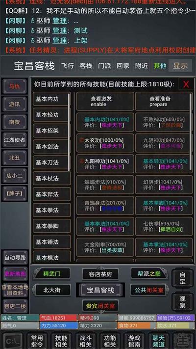无限江湖Mud截图