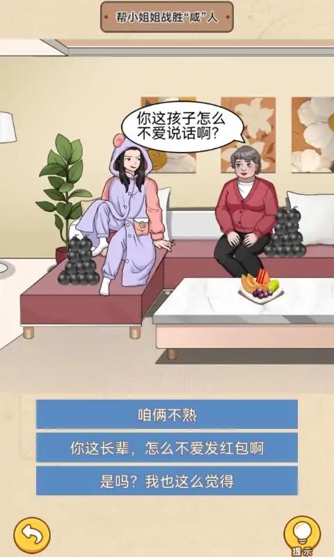 测个智商截图