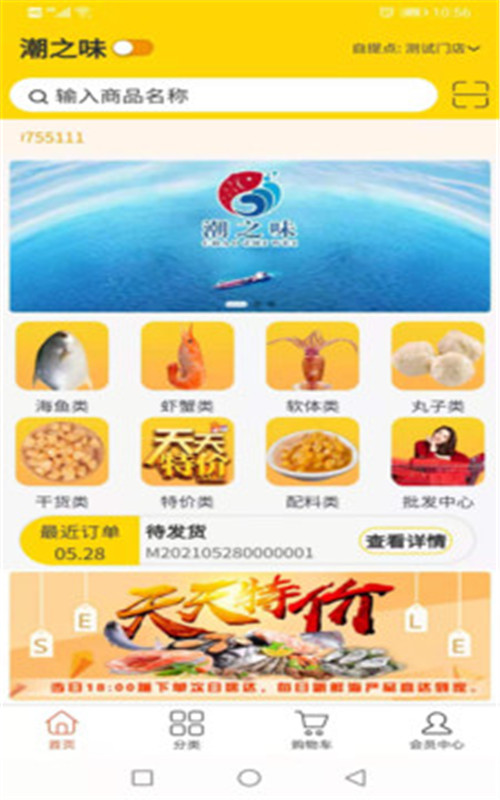 潮之味截图