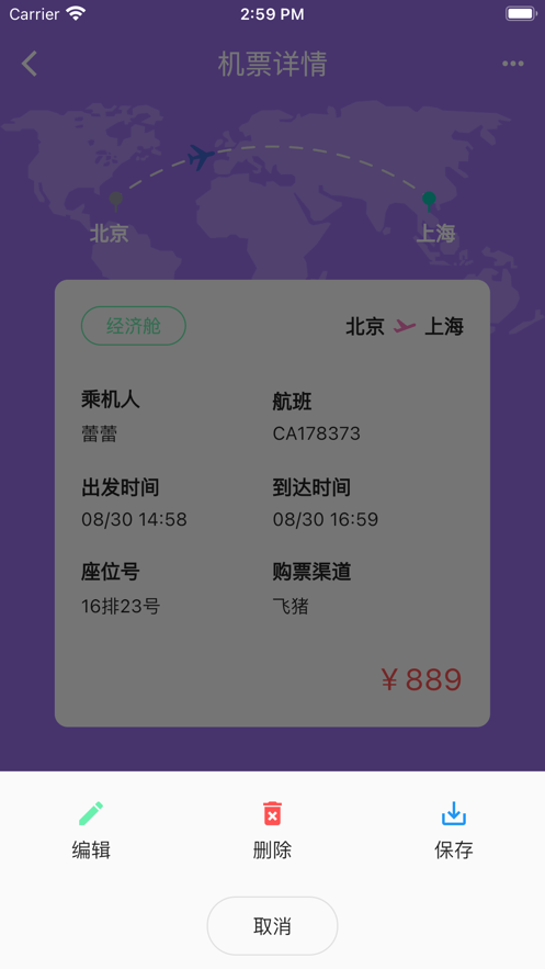 机票小秘app截图