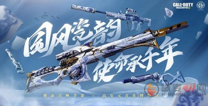 使命召唤手游青花瓷联动武器都有哪些 青花瓷联动武器介绍