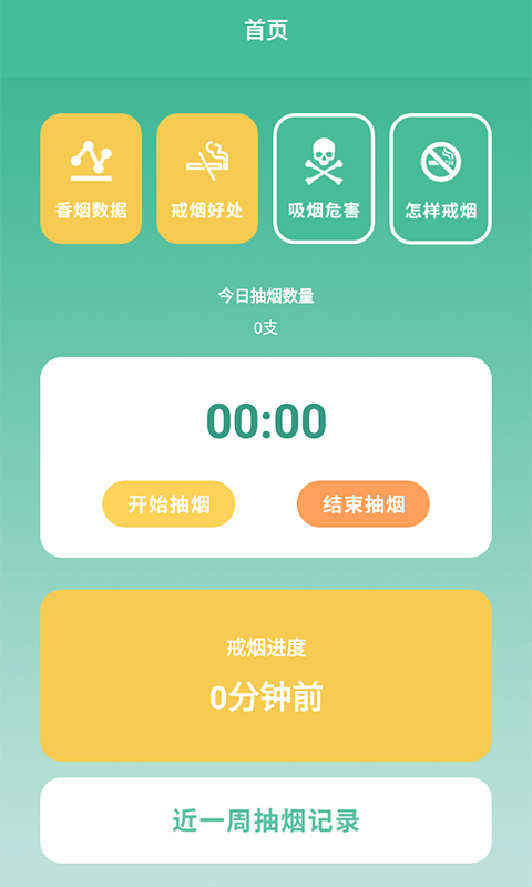 戒烟小目标最新