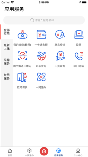 爱城建app截图