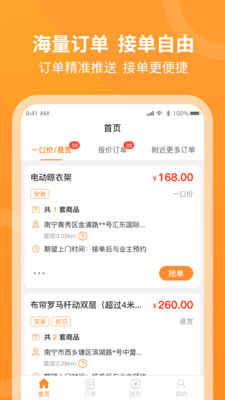 工奇兵接单截图