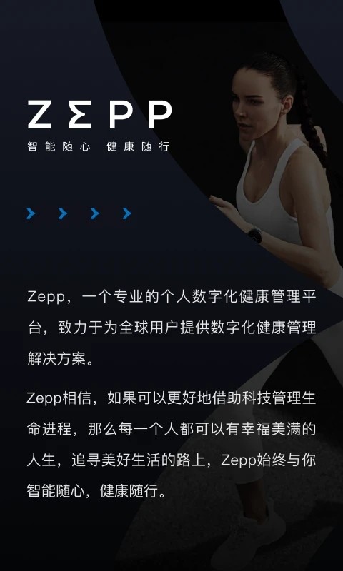 华米Zepp截图