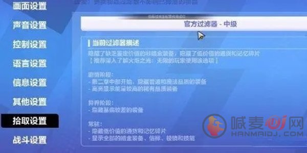 火炬之光无限自动捡东西怎么设置 自动拾取物资设置方法