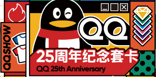 qq25周年纪念套卡怎么获得 QQ25周年集卡活动攻略