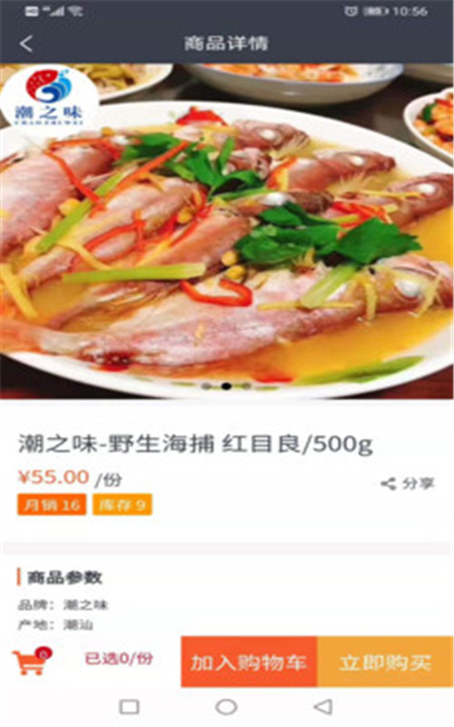 潮之味截图