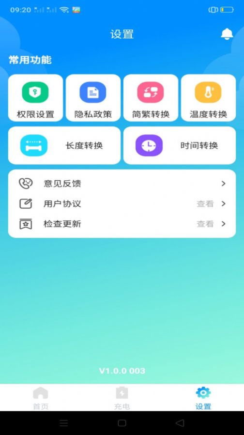 万能省电宝截图