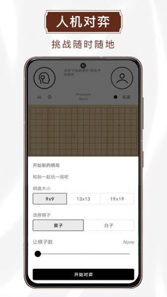 玖玖围棋截图