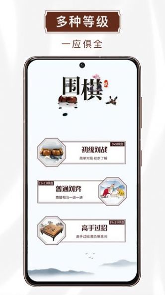 玖玖围棋截图