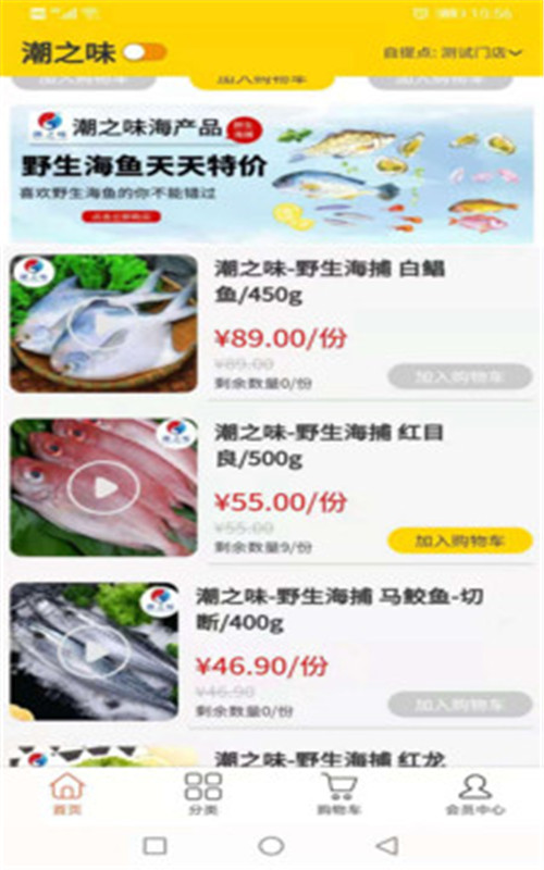 潮之味截图