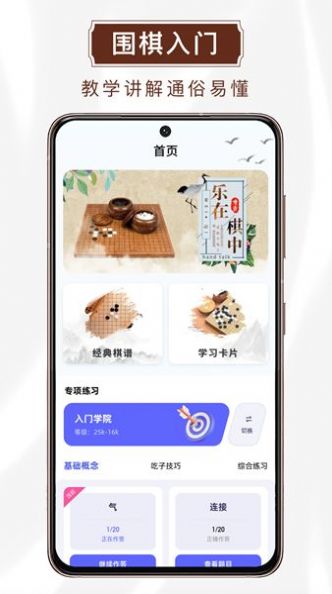 玖玖围棋截图