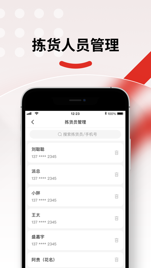 仓配供免费app截图