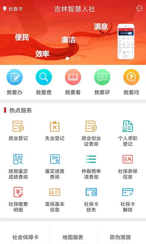 吉林智慧人社截图