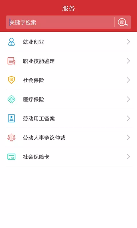 吉林智慧人社截图