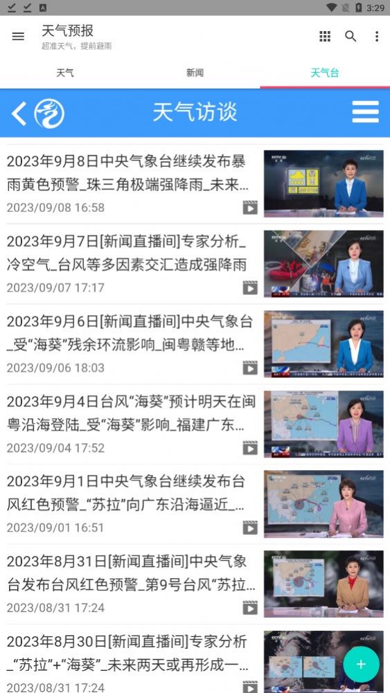 酷玩天气预报2截图