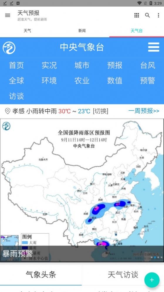 酷玩天气预报2截图