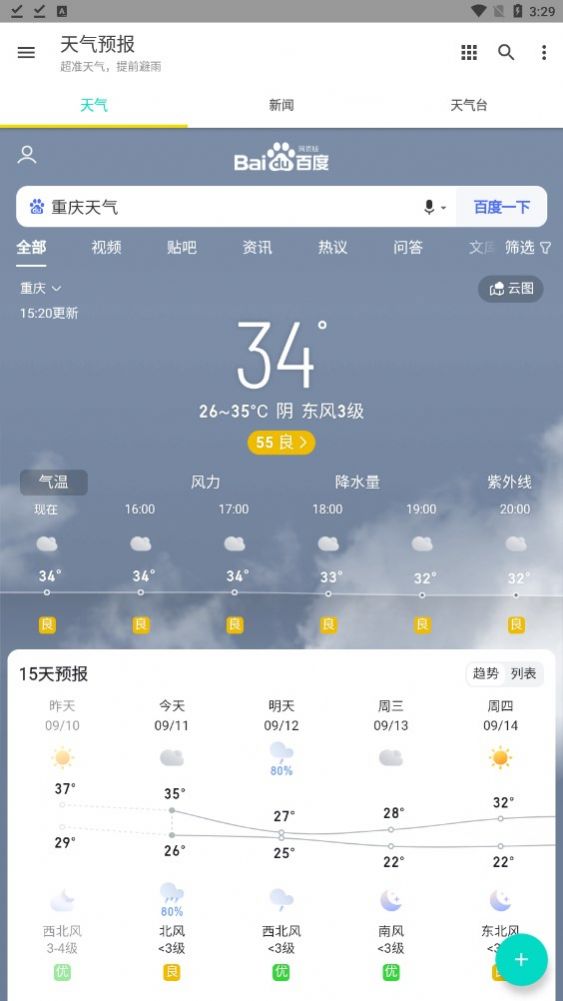 酷玩天气预报2截图