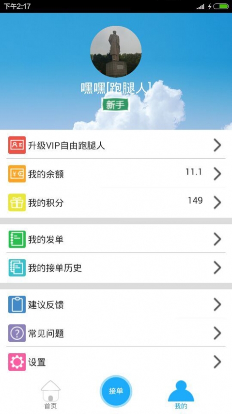飞毛腿跑腿截图