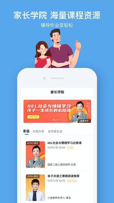 小AI课堂学生端截图