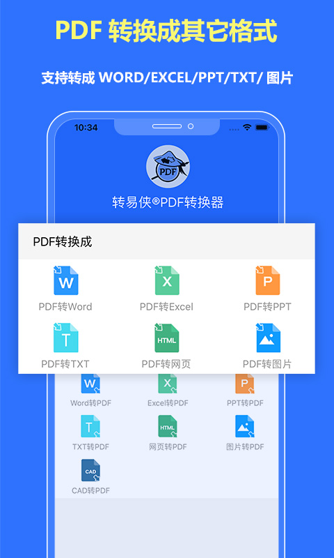 转易侠pdf转换器