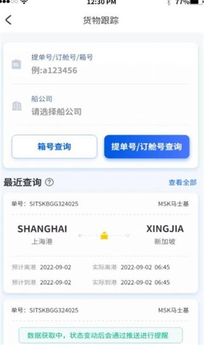 航运士截图