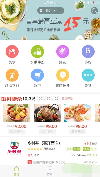 饿拜外卖截图