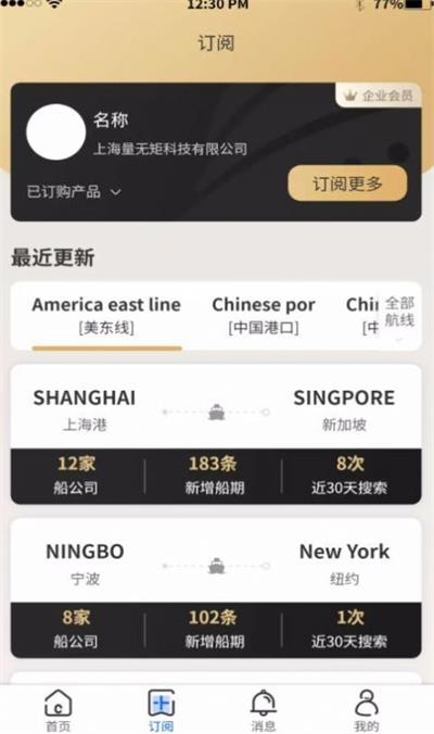 航运士截图