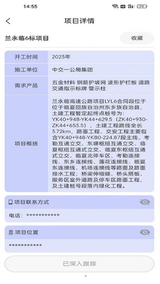 路桥拓客截图