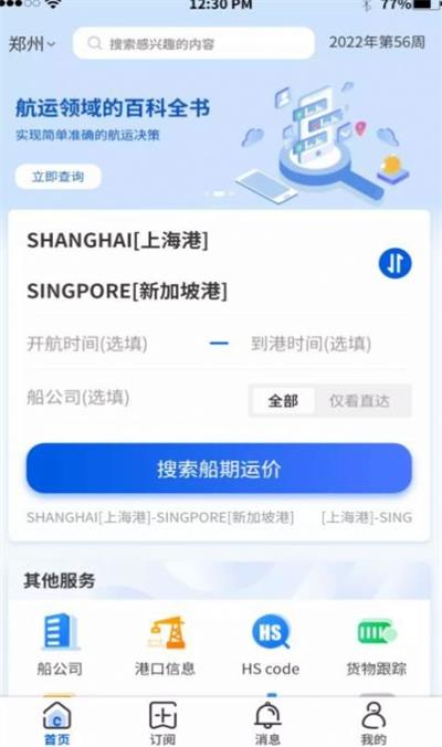 航运士截图