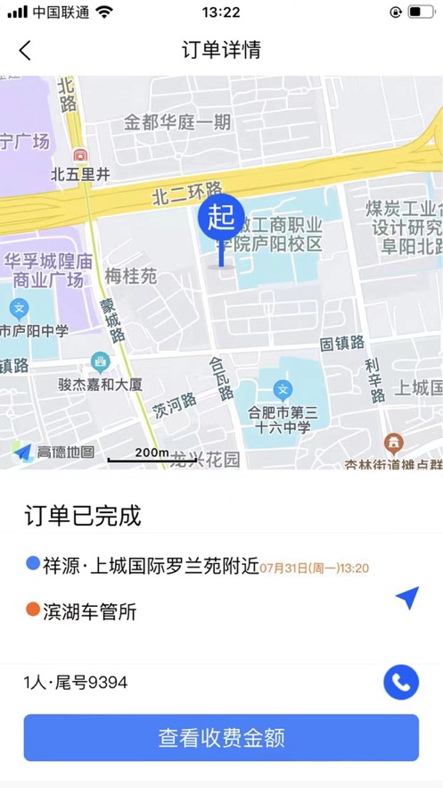 霸都的士司机端截图