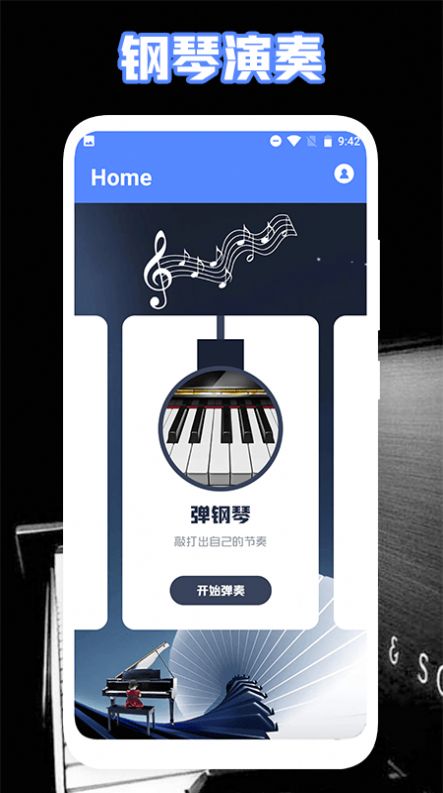 极品钢琴Pro截图