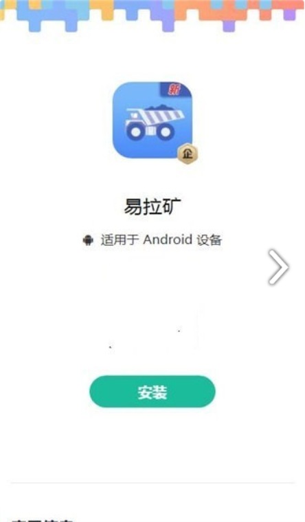 易拉矿货运截图